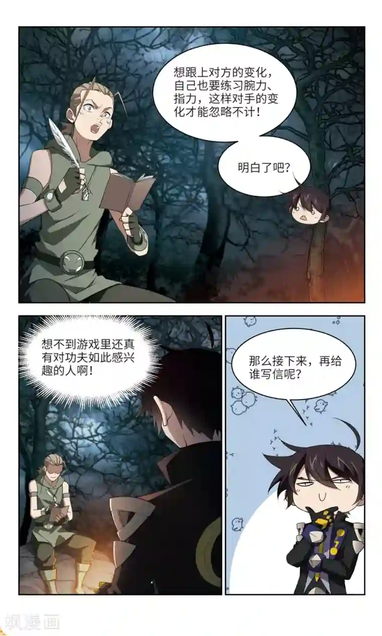 网游之近战法师第161话 无解的存在2