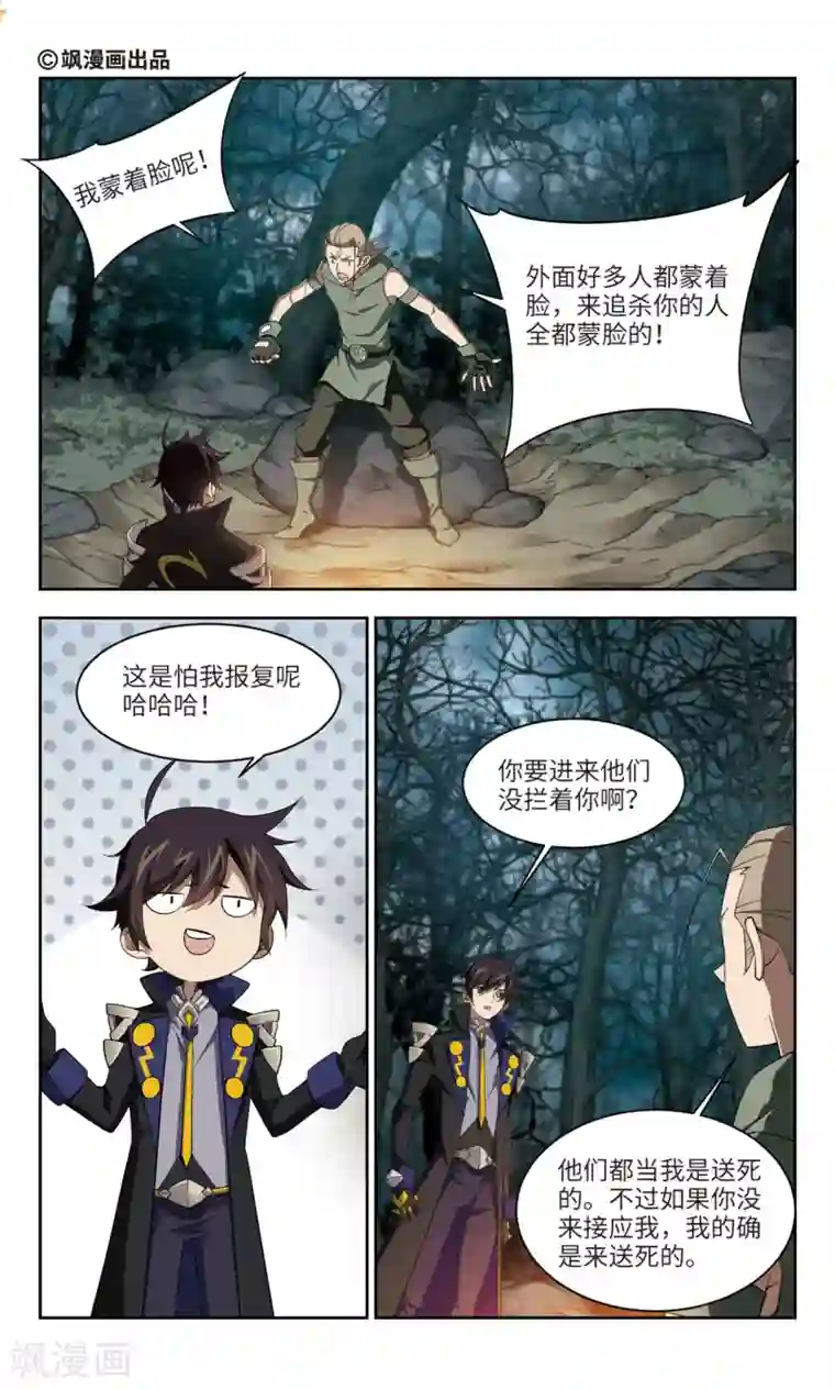 网游之近战法师第163话 是敌是友1