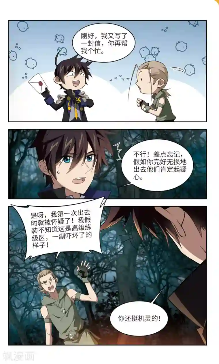 网游之近战法师第163话 是敌是友1