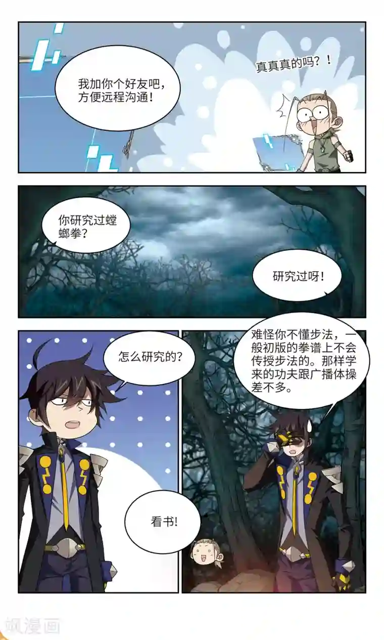 网游之近战法师第163话 是敌是友1