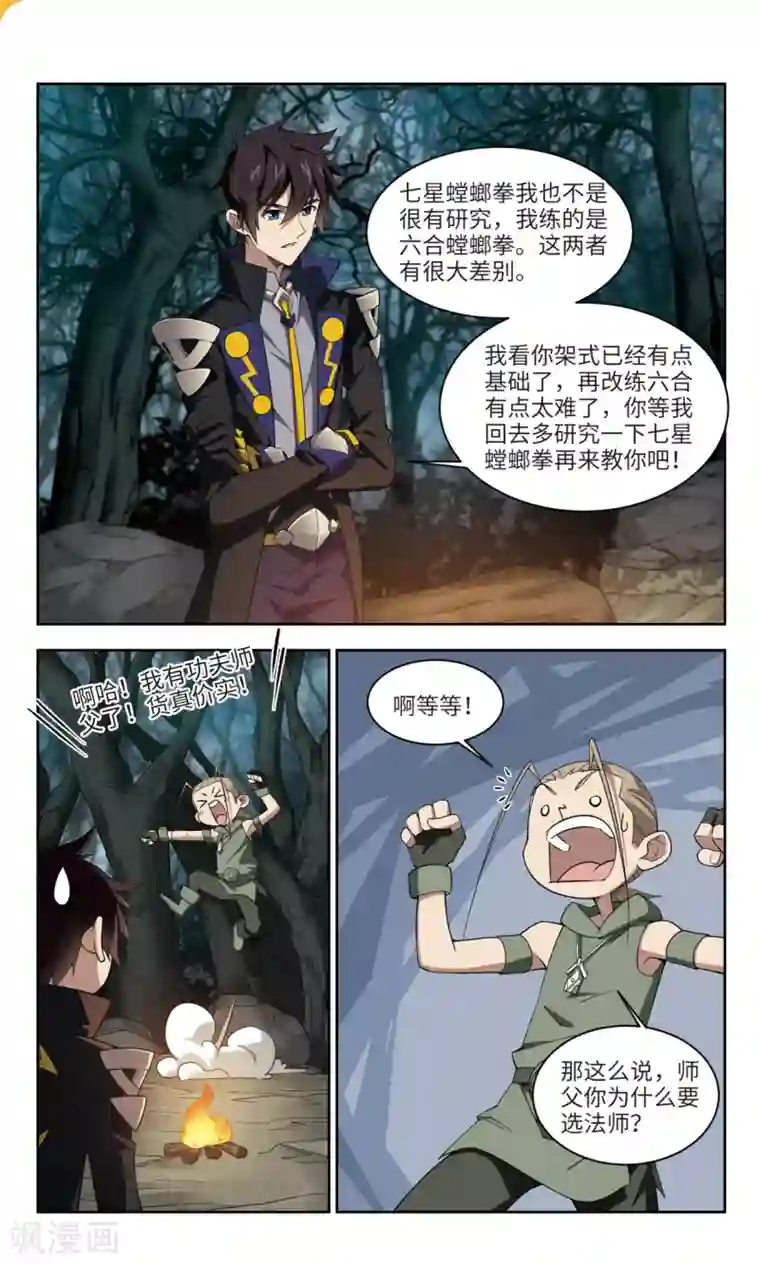 网游之近战法师第163话 是敌是友1