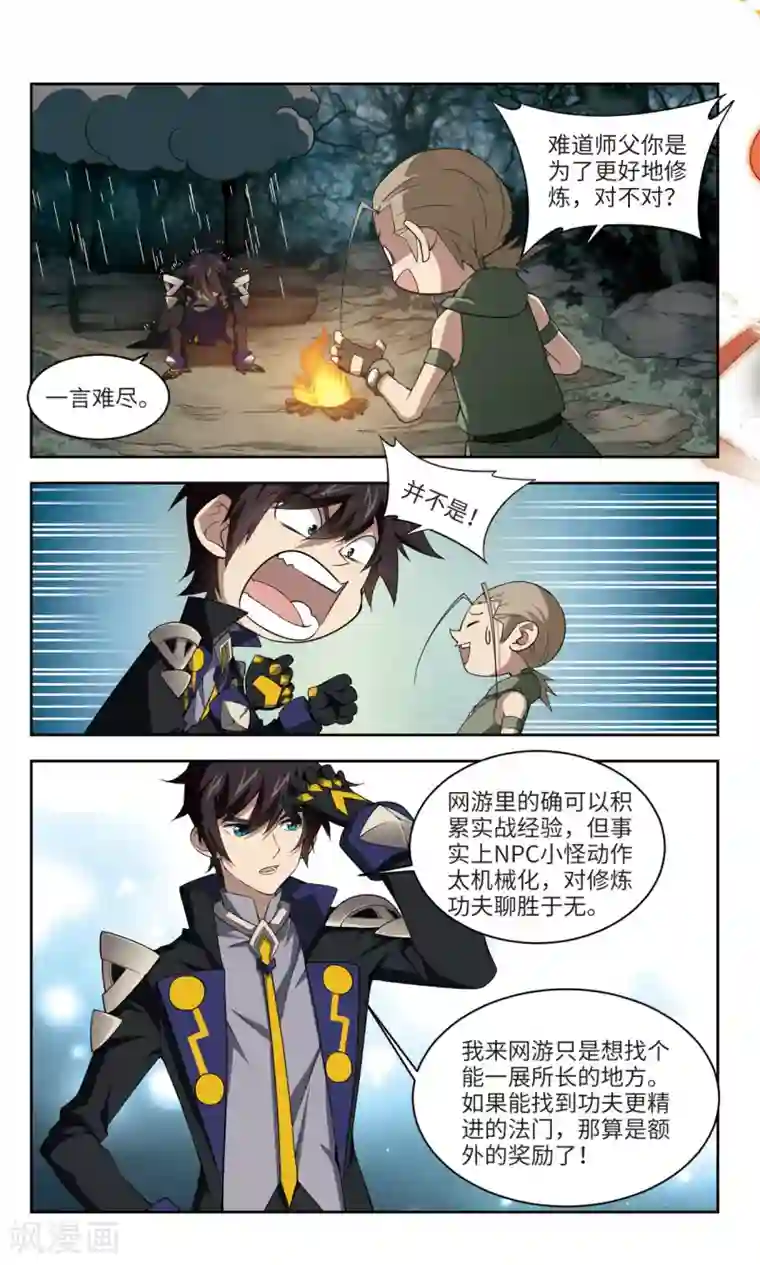 网游之近战法师第163话 是敌是友1