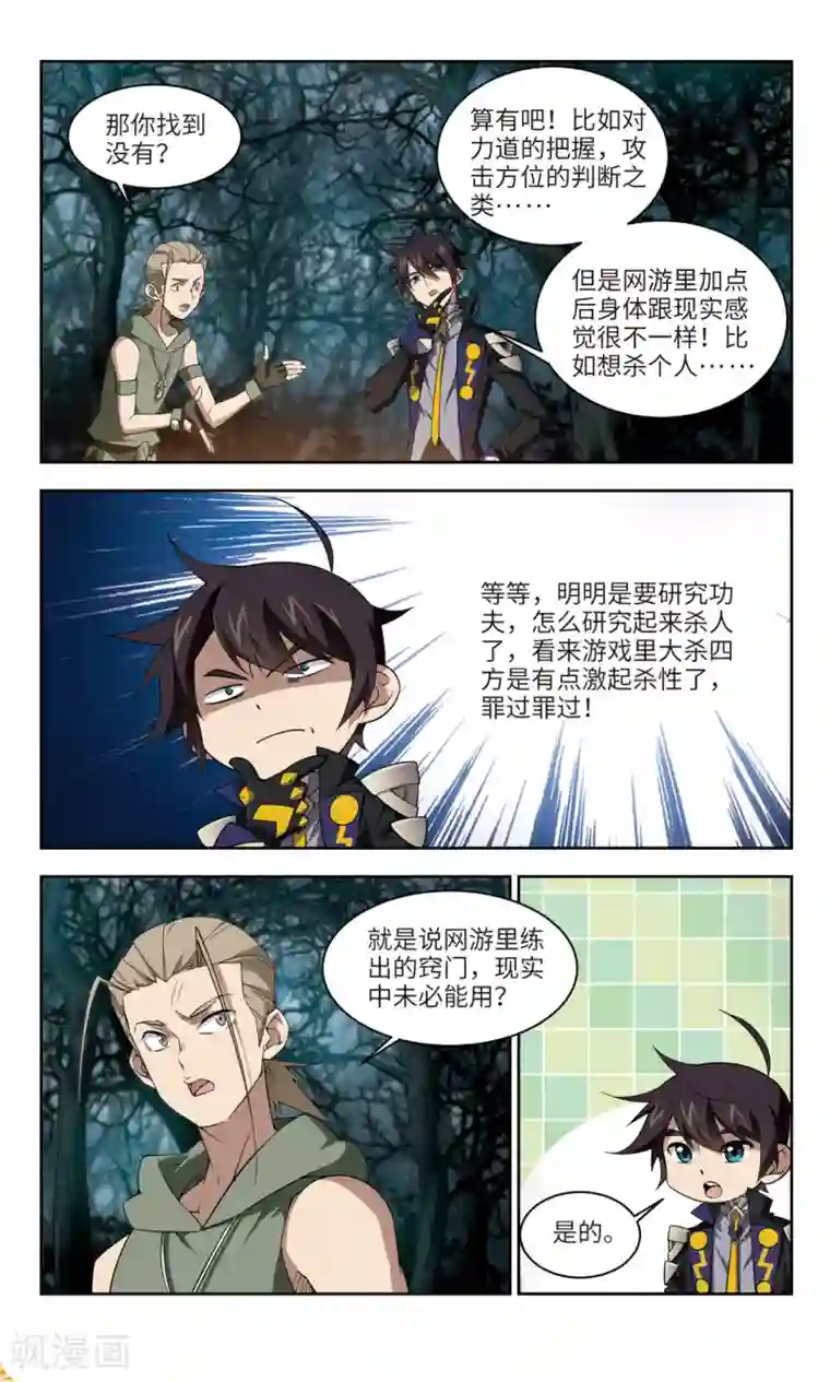 网游之近战法师第163话 是敌是友1