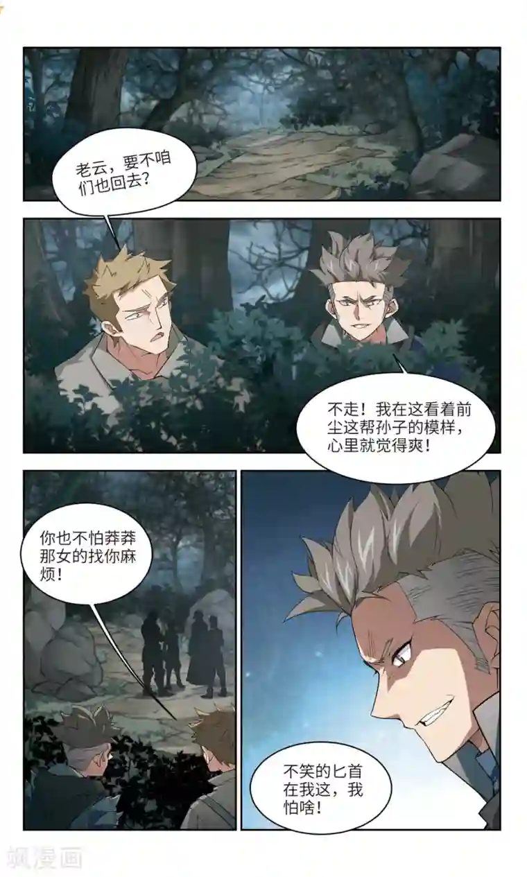 网游之近战法师第164话 是敌是友2