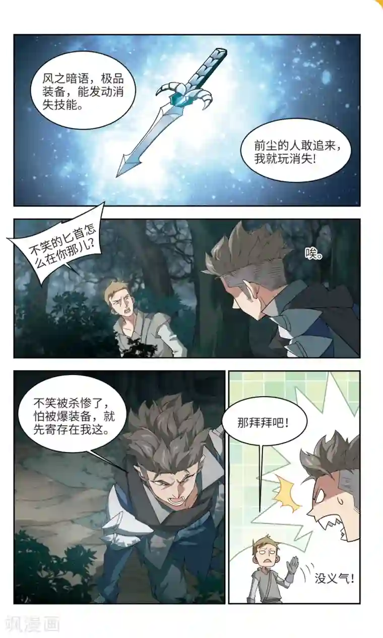 网游之近战法师第164话 是敌是友2