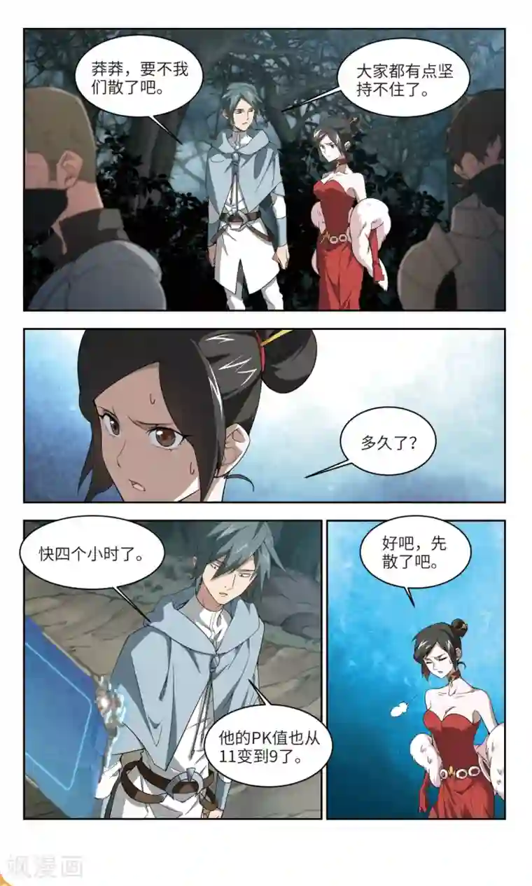 网游之近战法师第164话 是敌是友2