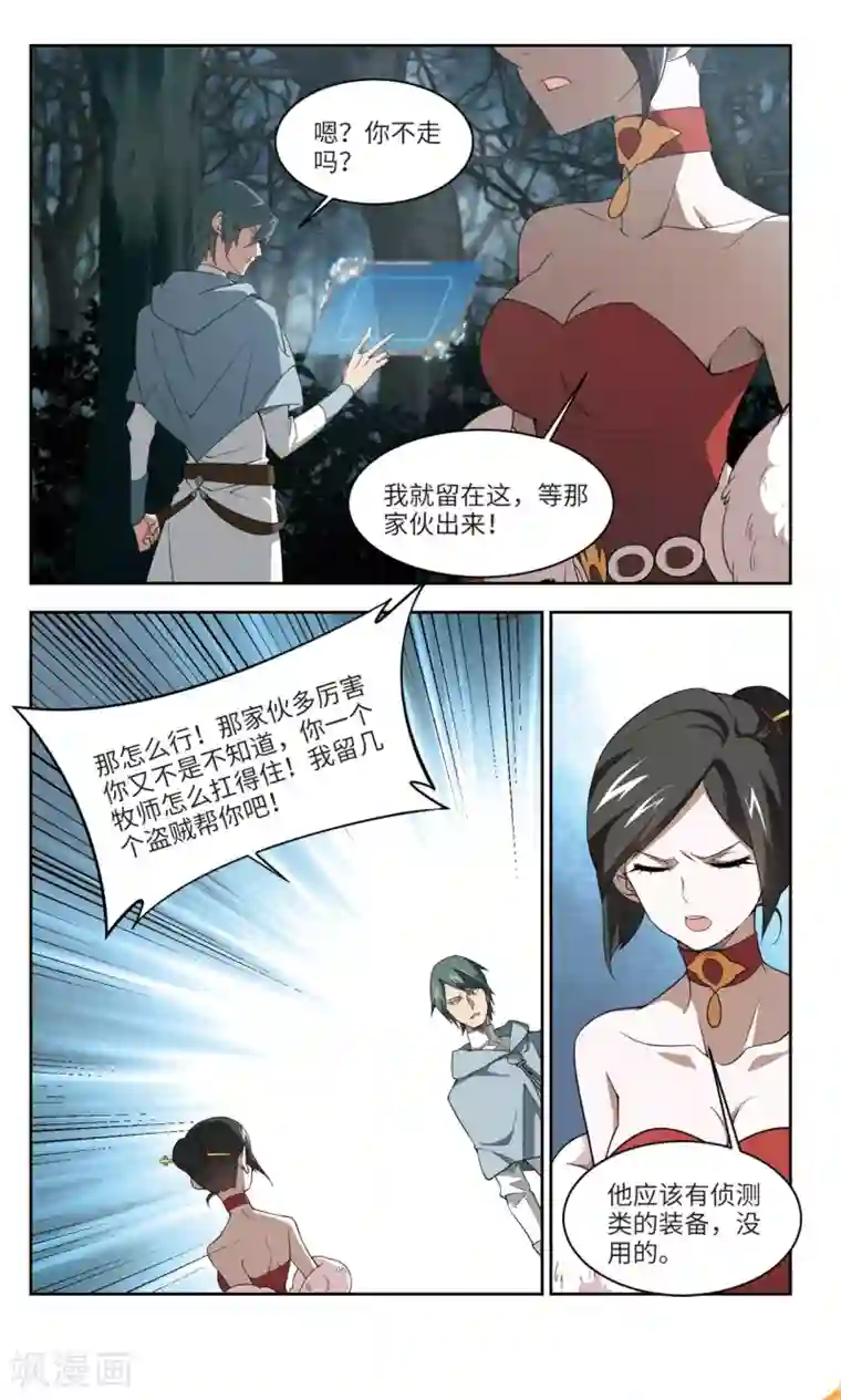网游之近战法师第164话 是敌是友2