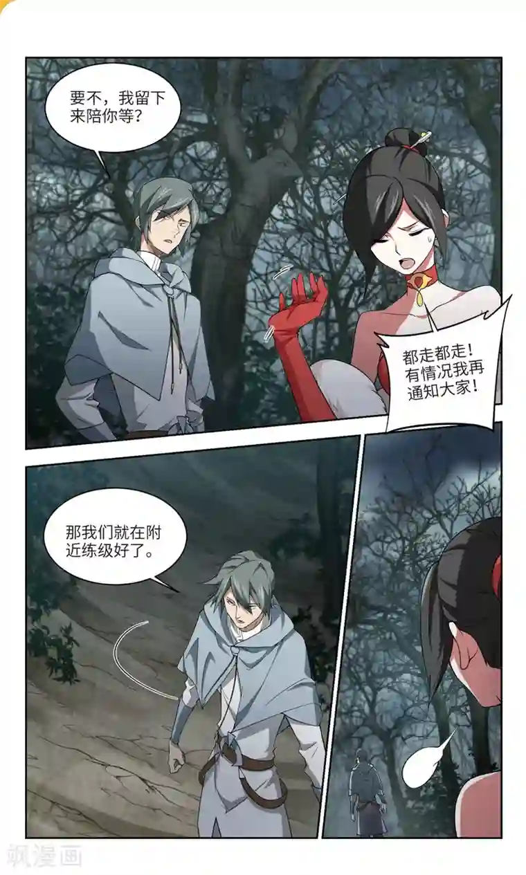 网游之近战法师第164话 是敌是友2