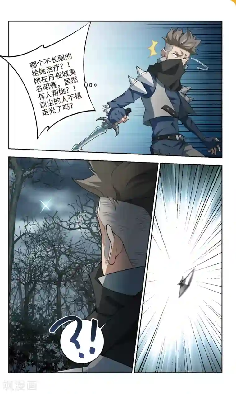 网游之近战法师第165话 是敌是友3