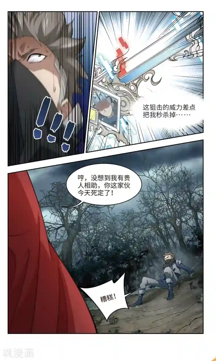 网游之近战法师第165话 是敌是友3