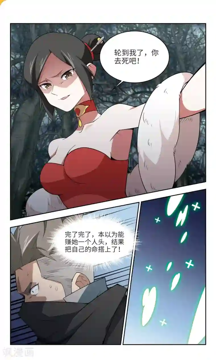 网游之近战法师第165话 是敌是友3