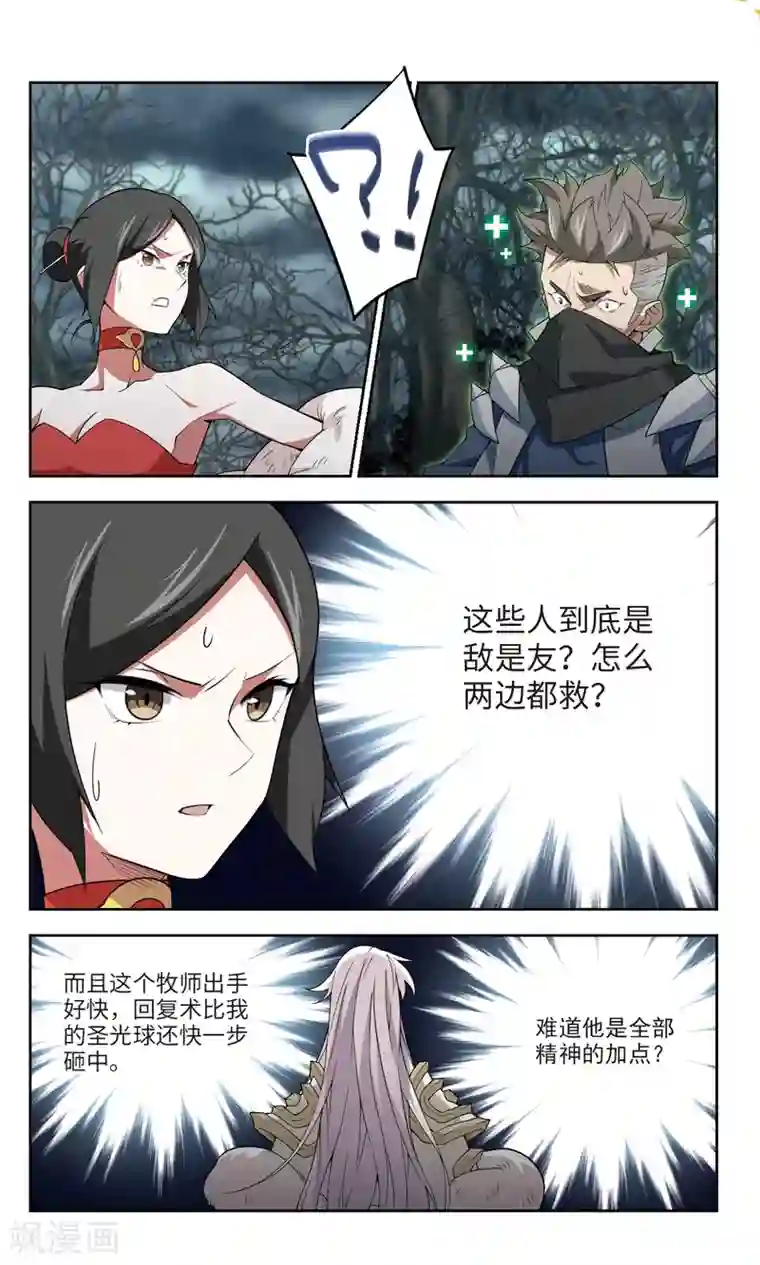 网游之近战法师第165话 是敌是友3