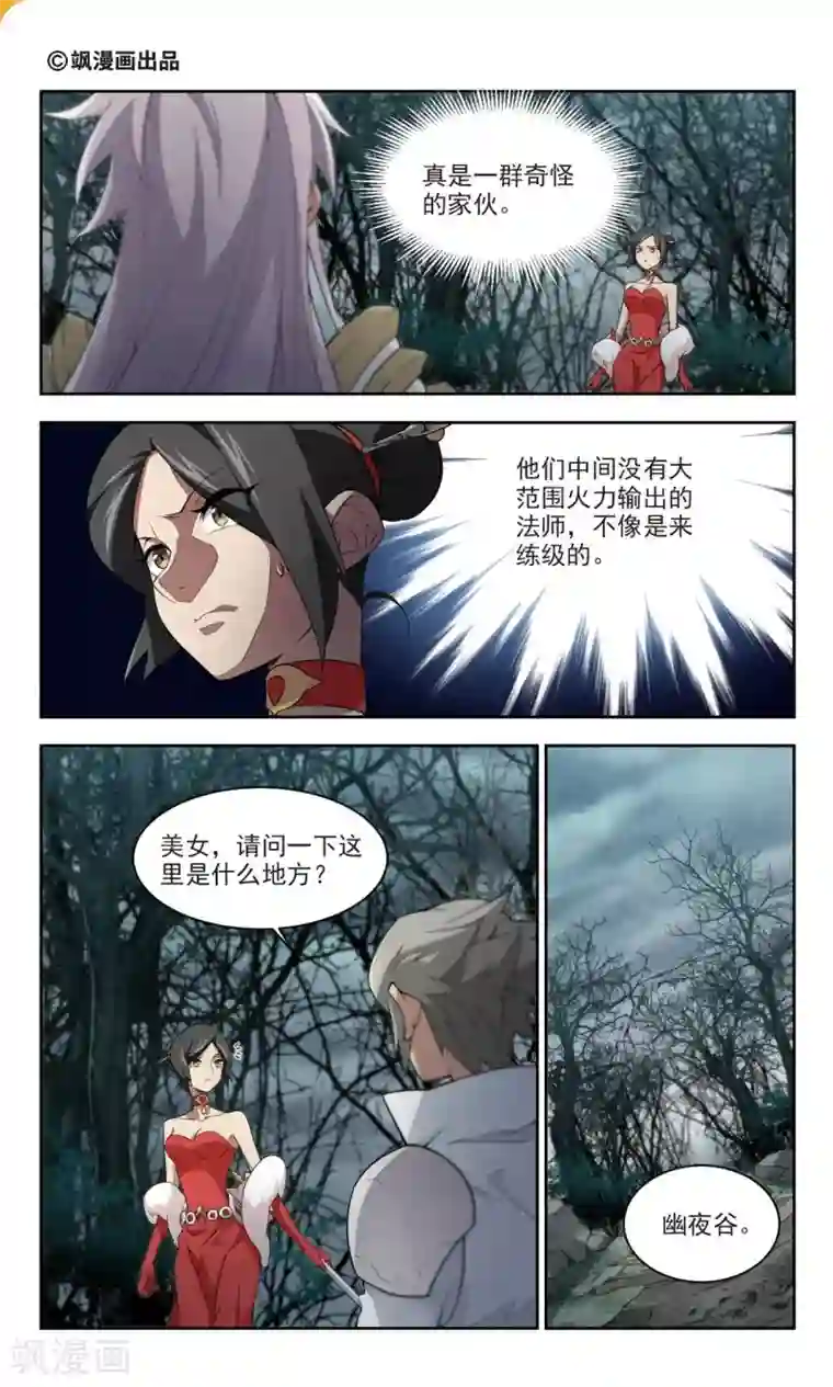 网游之近战法师第166话 计上心头1