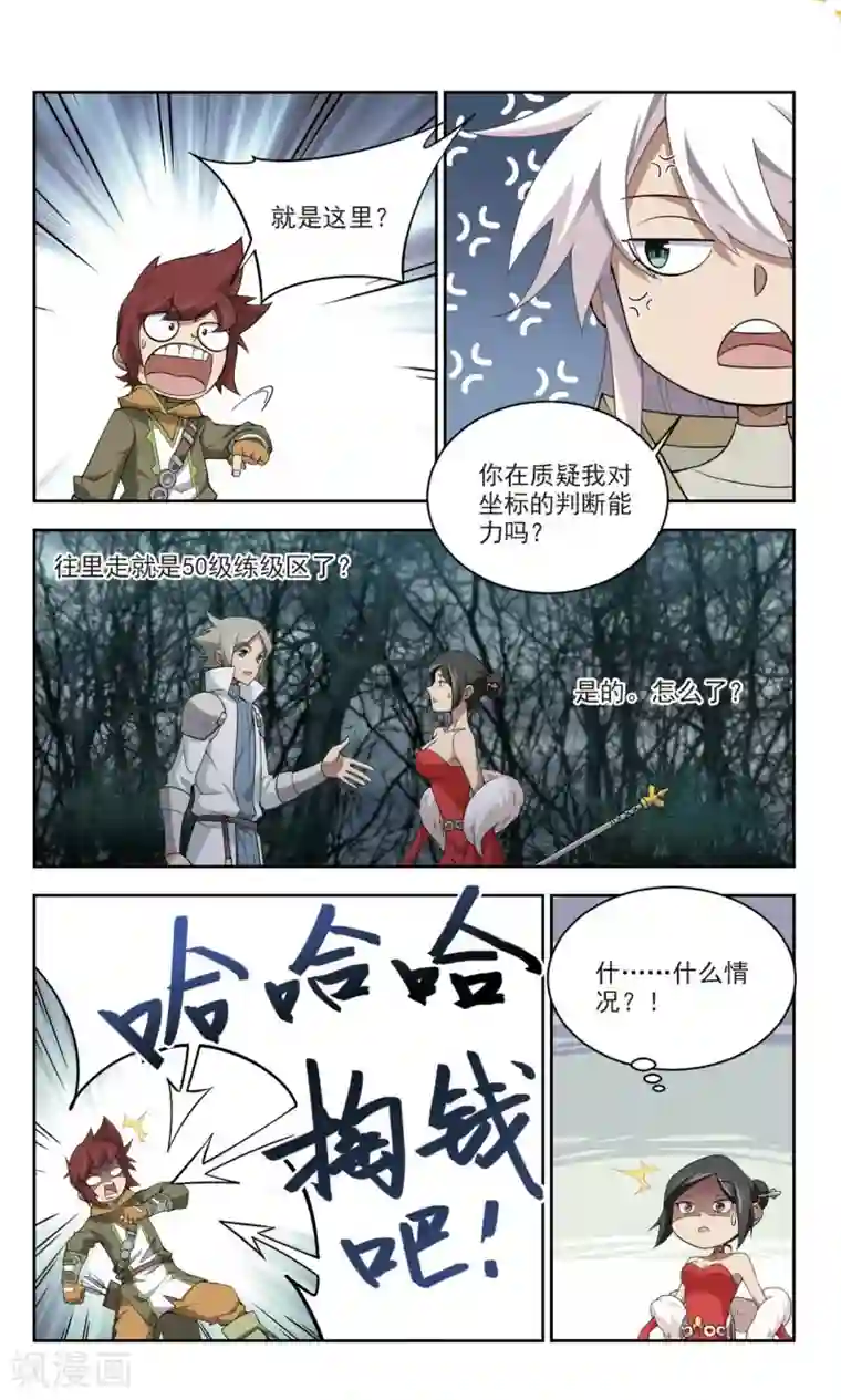 网游之近战法师第166话 计上心头1