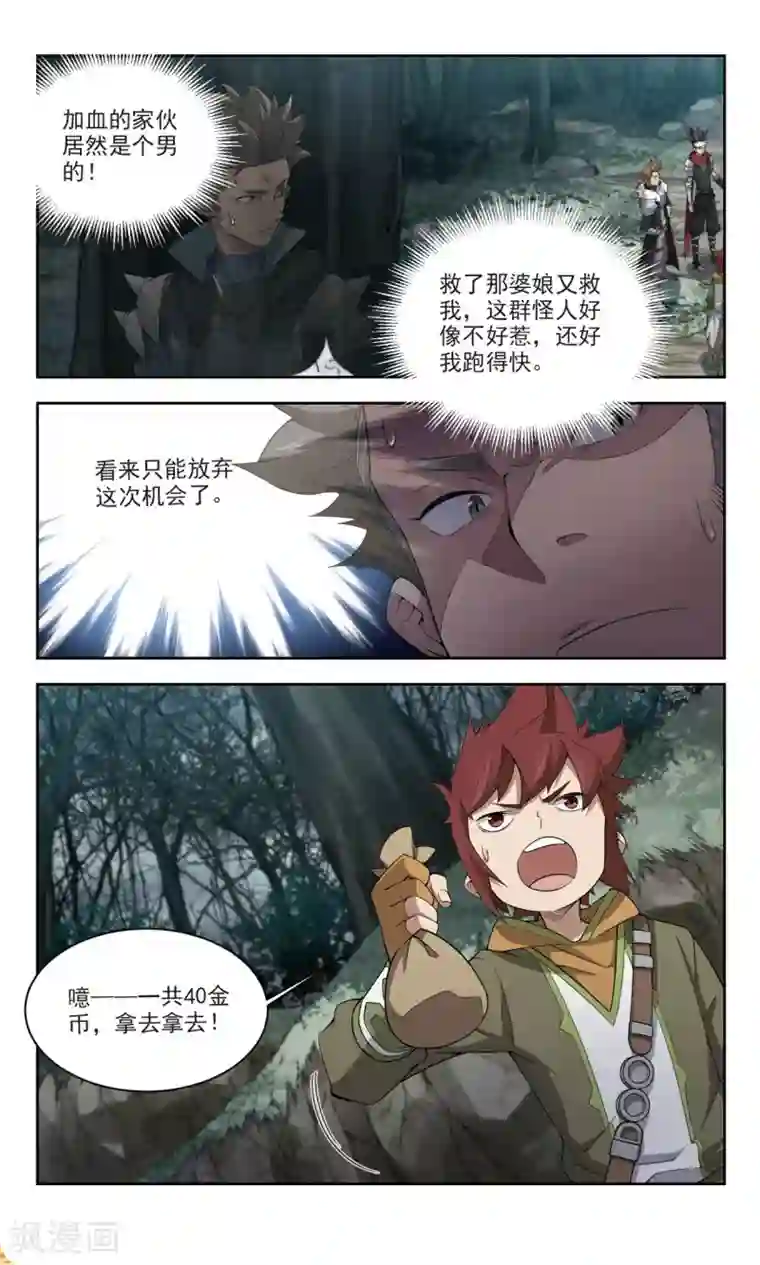 网游之近战法师第166话 计上心头1