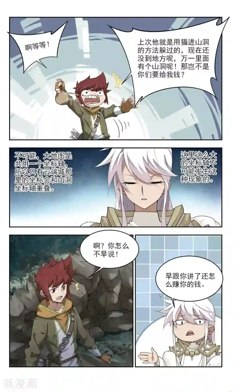 网游之近战法师第166话 计上心头1