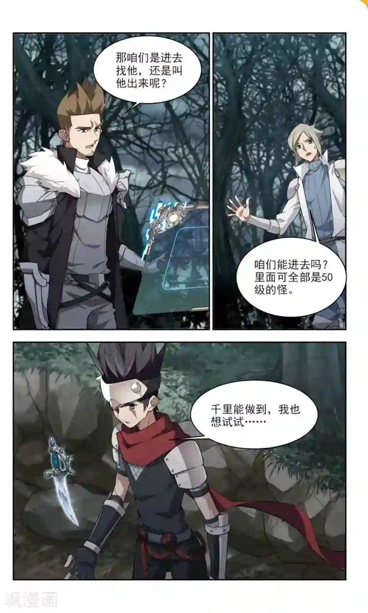 网游之近战法师第166话 计上心头1