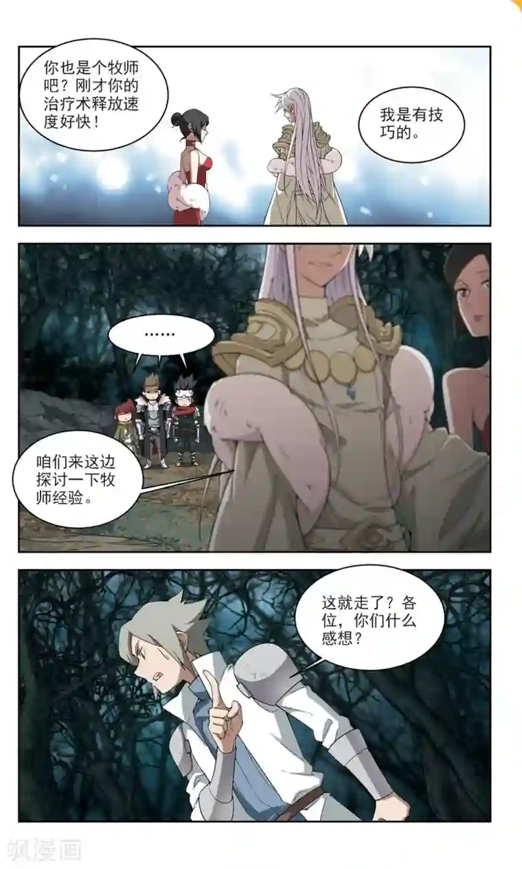 网游之近战法师第167话 计上心头2