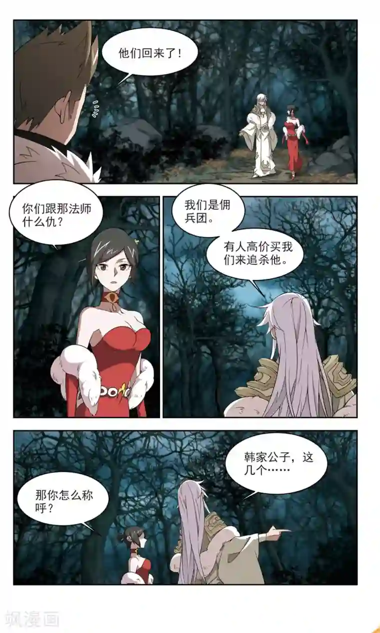 网游之近战法师第168话 计上心头3