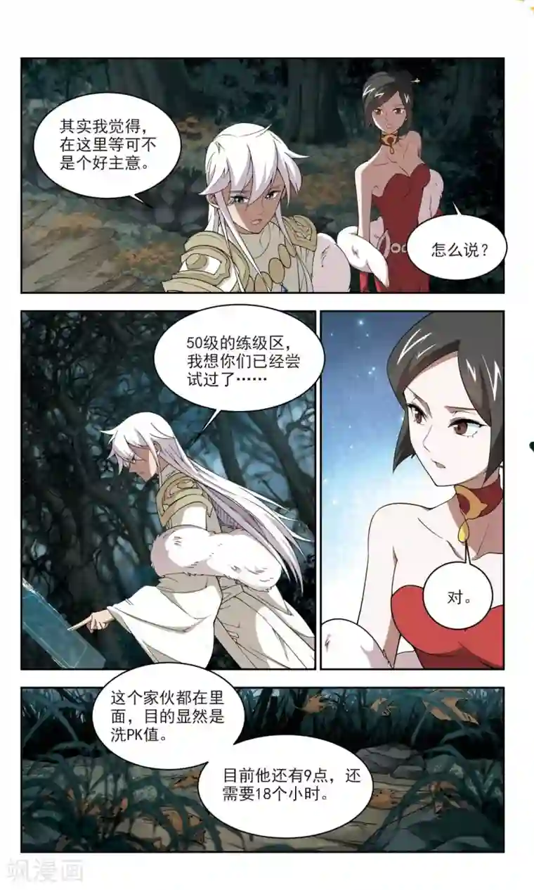 网游之近战法师第168话 计上心头3