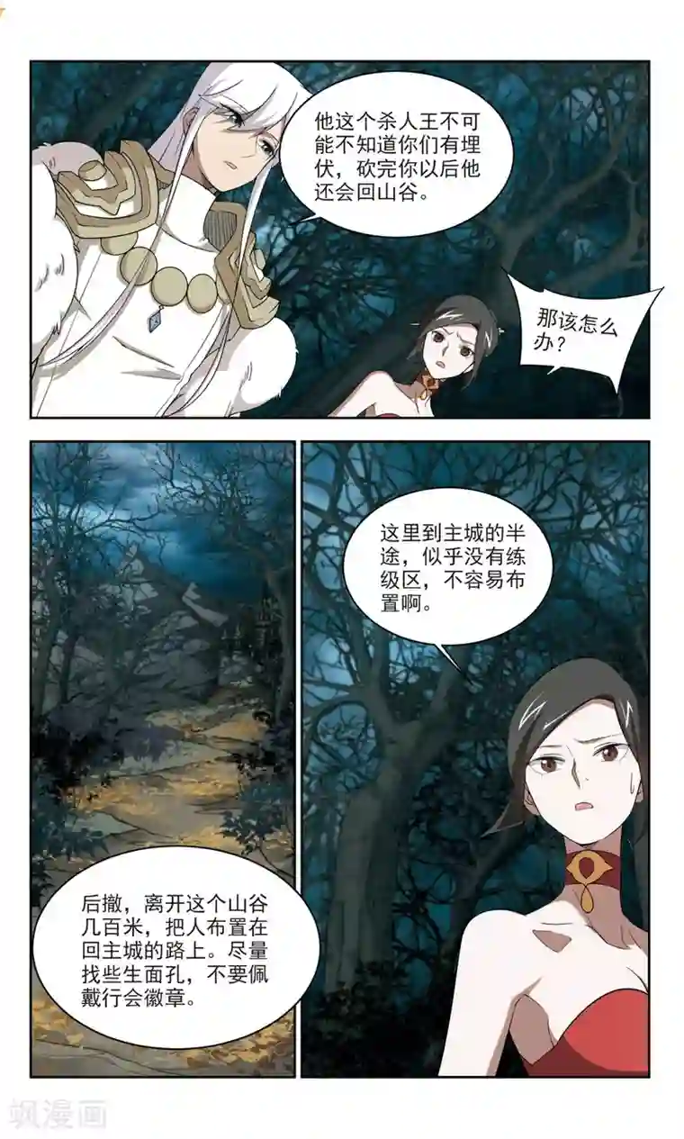 网游之近战法师第168话 计上心头3