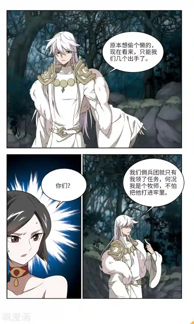 网游之近战法师第169话 公子“表演”团1