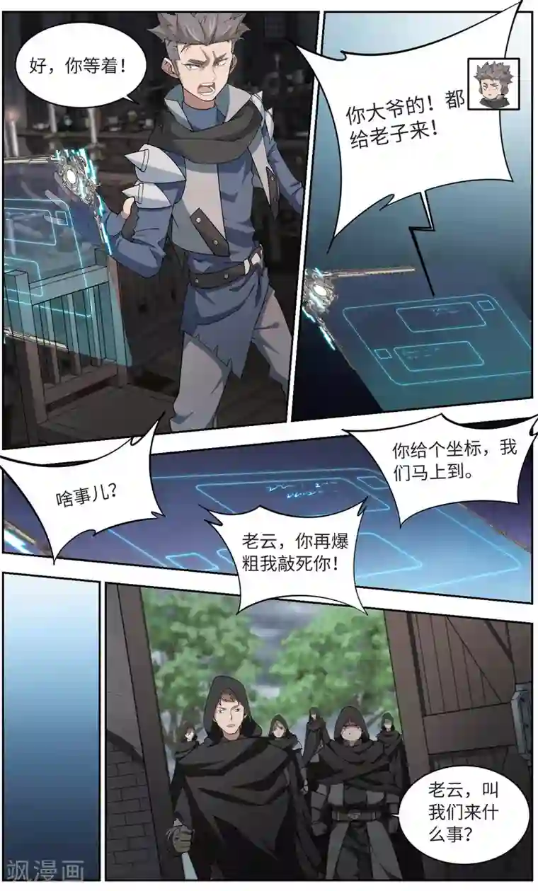 网游之近战法师第173话 搞事情2