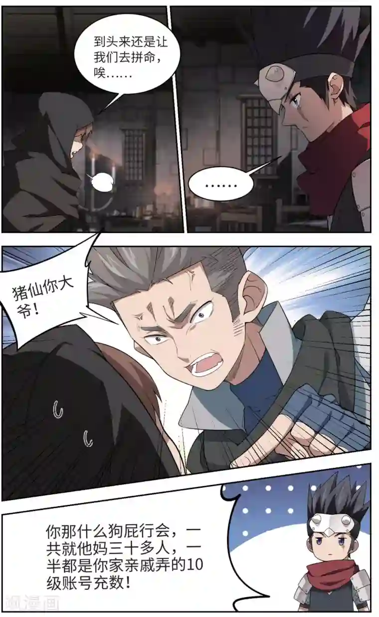 网游之近战法师第174话 搞事情3