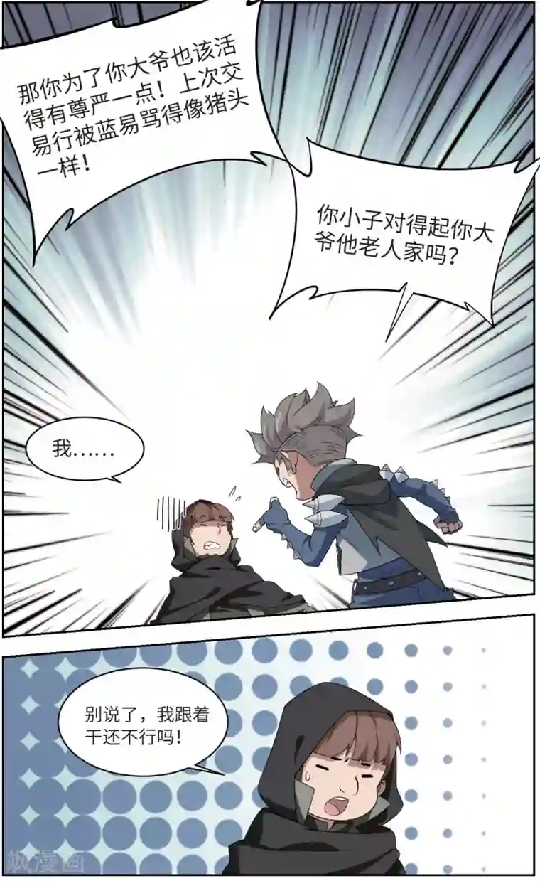 网游之近战法师第174话 搞事情3