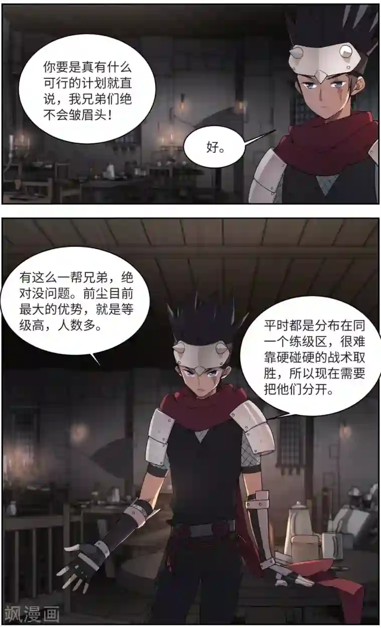 网游之近战法师第174话 搞事情3