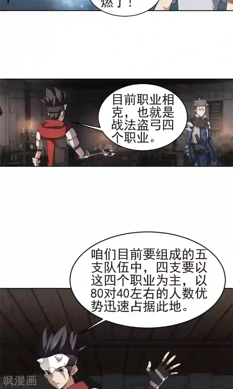 网游之近战法师第175话 月夜城“起义”计划1