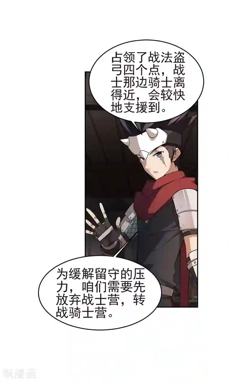 网游之近战法师第175话 月夜城“起义”计划1