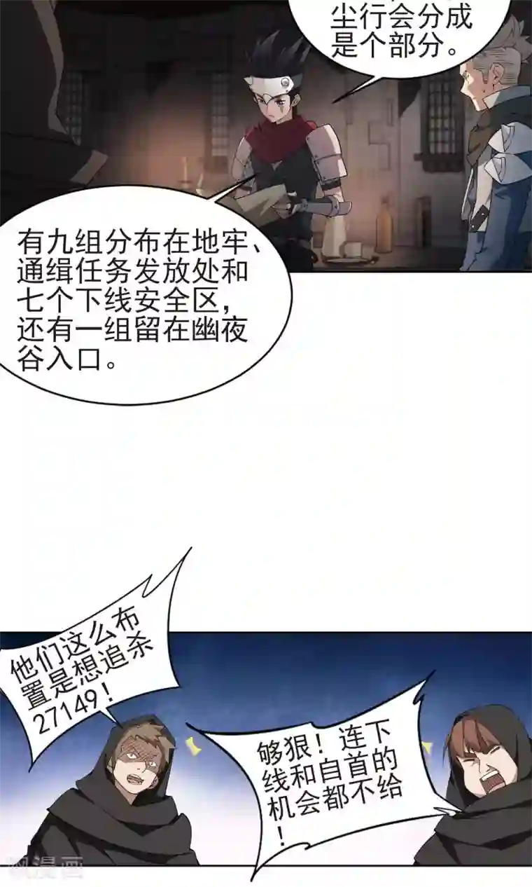网游之近战法师第175话 月夜城“起义”计划1
