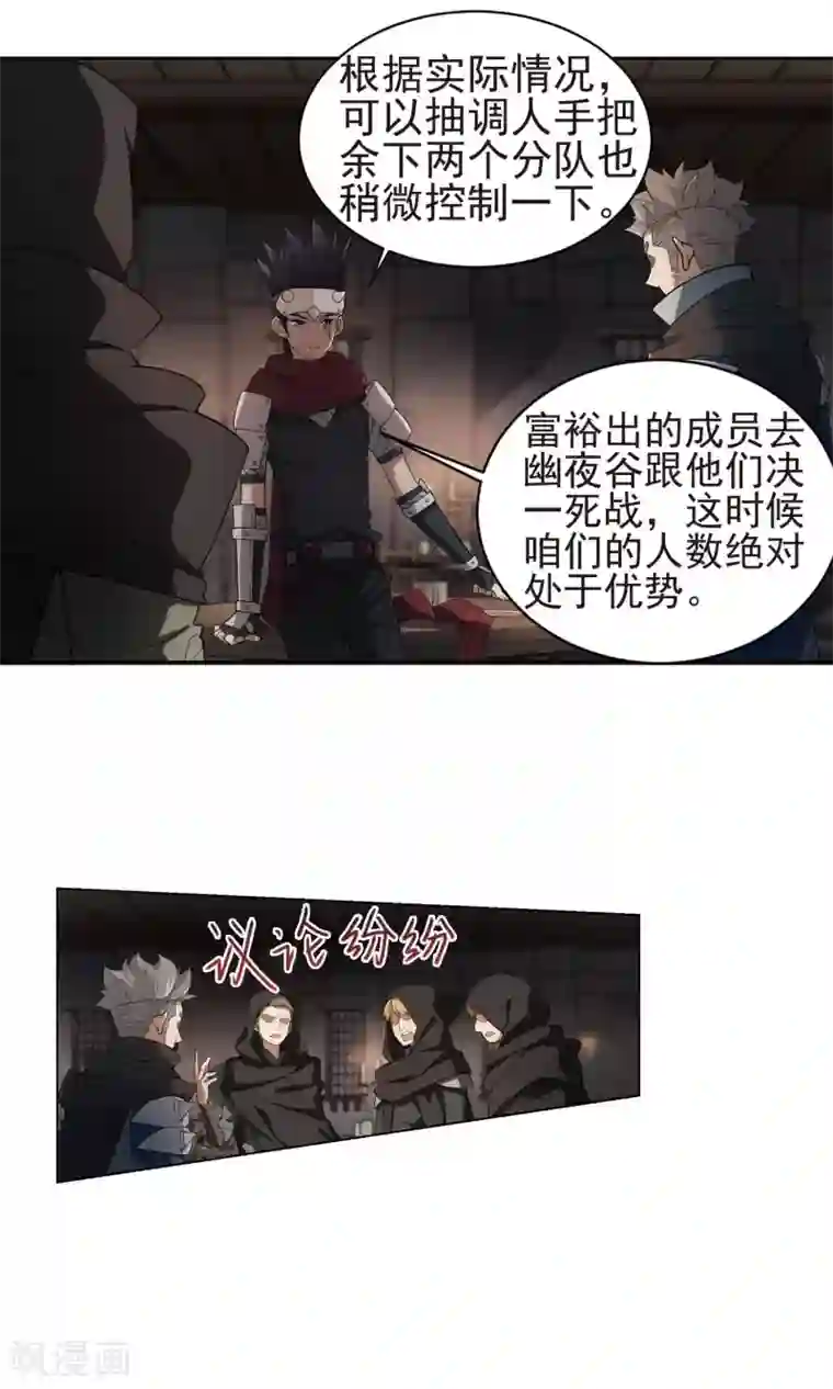 网游之近战法师第175话 月夜城“起义”计划1