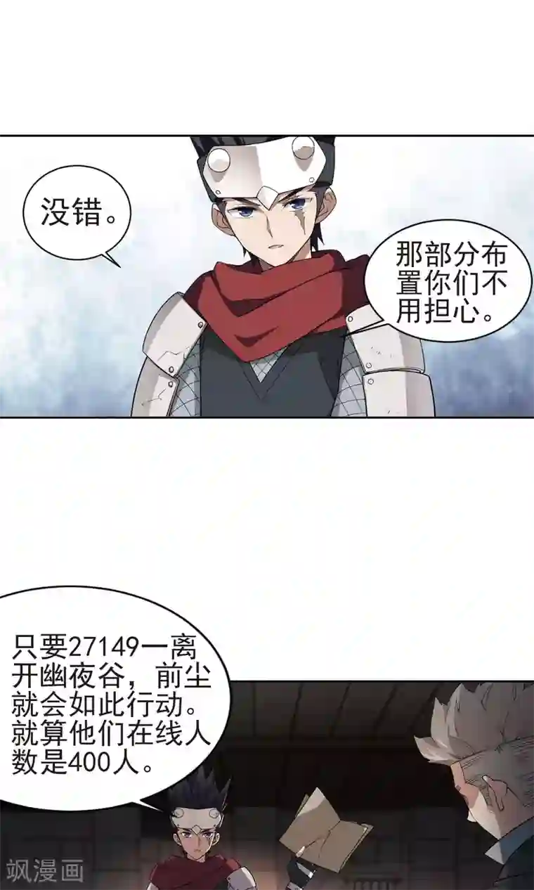 网游之近战法师第175话 月夜城“起义”计划1