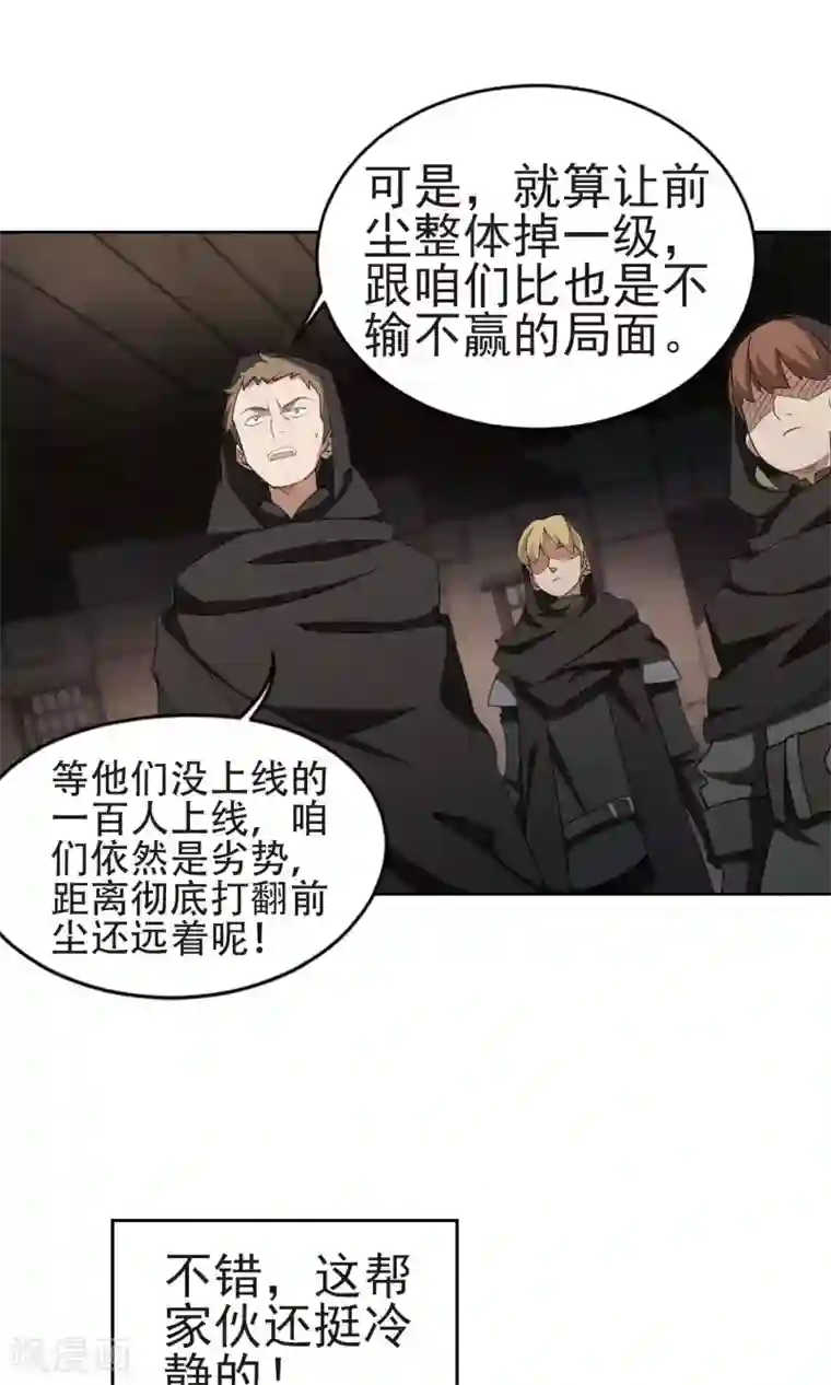 网游之近战法师第175话 月夜城“起义”计划1