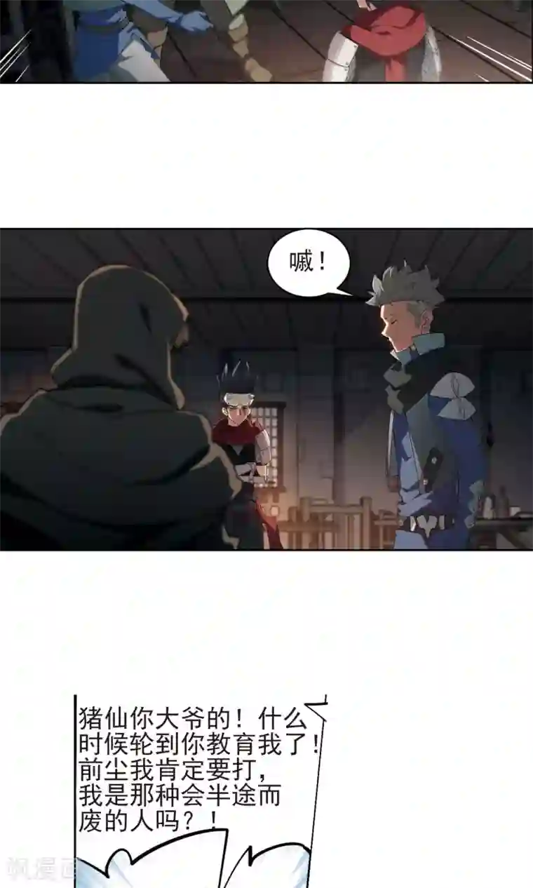 网游之近战法师第176话 月夜城“起义”计划2