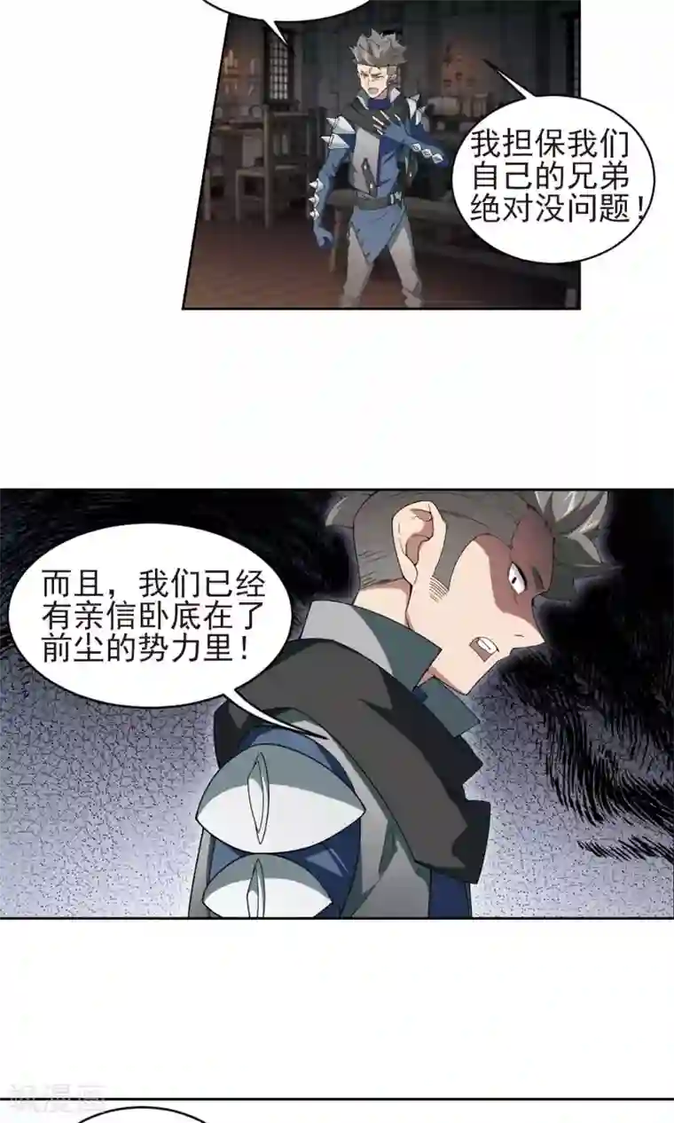 网游之近战法师第176话 月夜城“起义”计划2