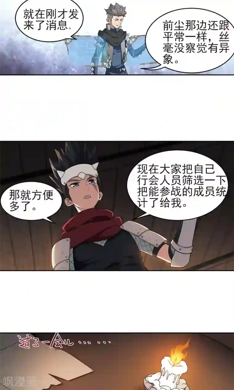 网游之近战法师第176话 月夜城“起义”计划2