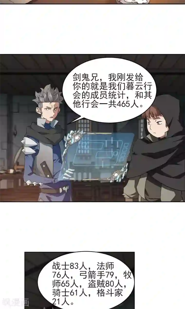 网游之近战法师第176话 月夜城“起义”计划2