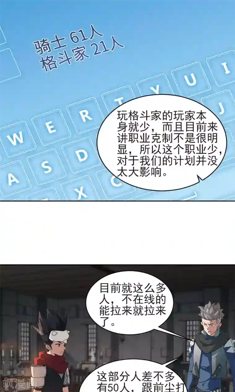 网游之近战法师第176话 月夜城“起义”计划2