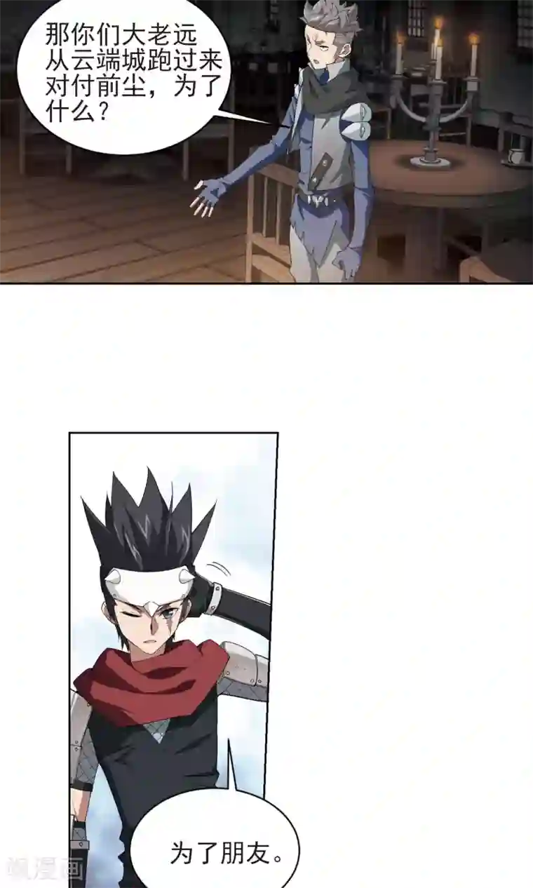 网游之近战法师第176话 月夜城“起义”计划2