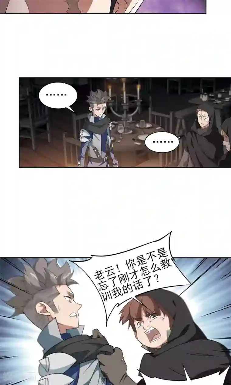 网游之近战法师第176话 月夜城“起义”计划2