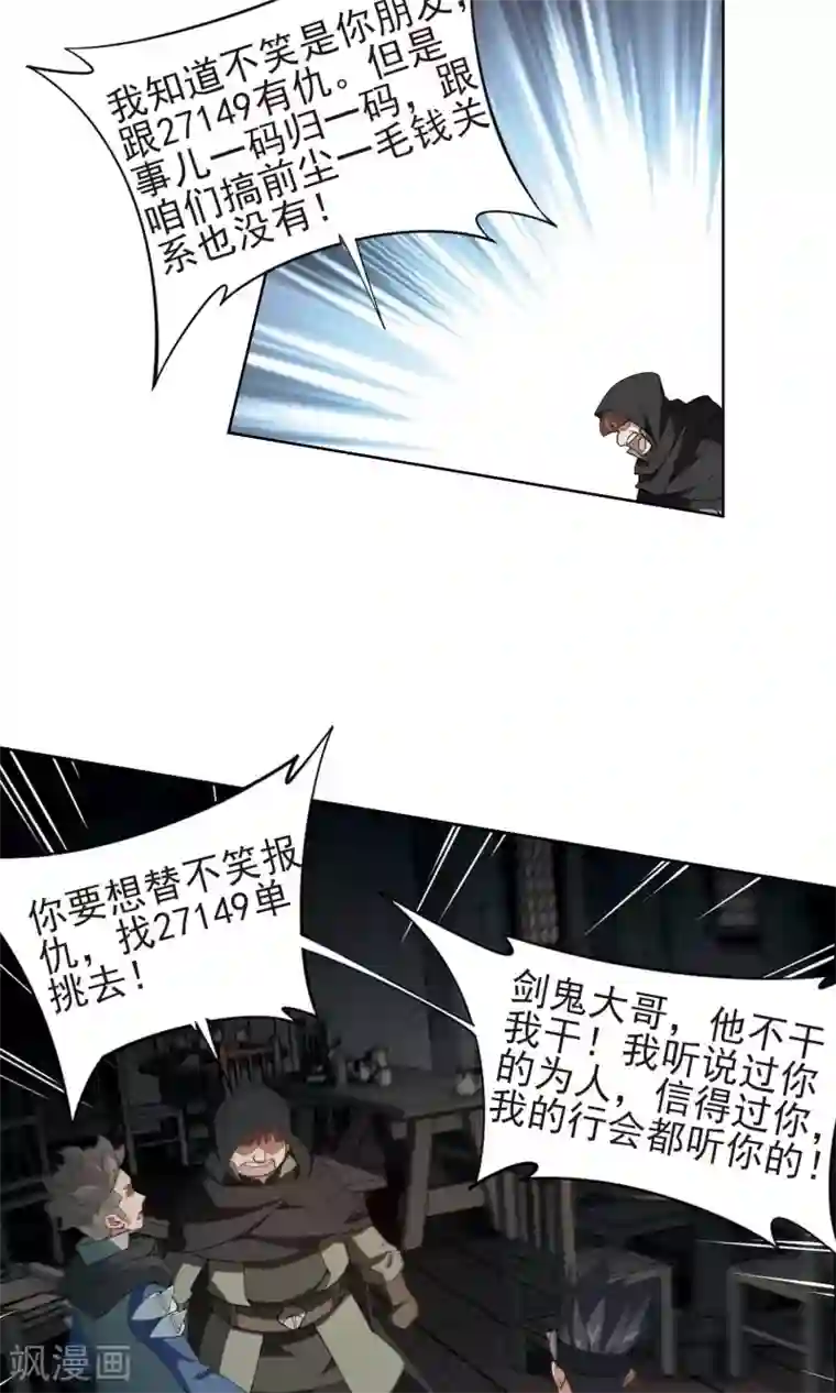 网游之近战法师第176话 月夜城“起义”计划2