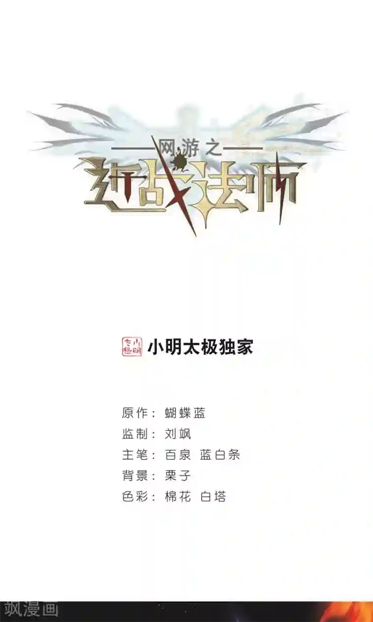 网游之近战法师第179话 失策？1