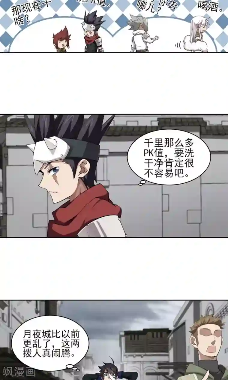 网游之近战法师第188话 夫妻同命2