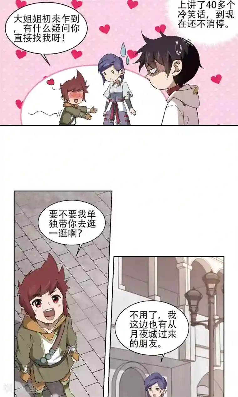 网游之近战法师第193话 女孩子们的接纳条件1
