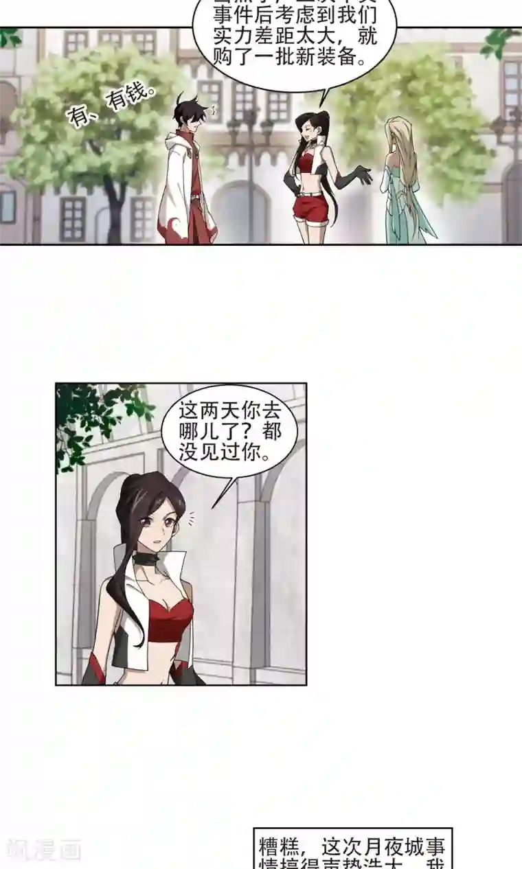 网游之近战法师第193话 女孩子们的接纳条件1