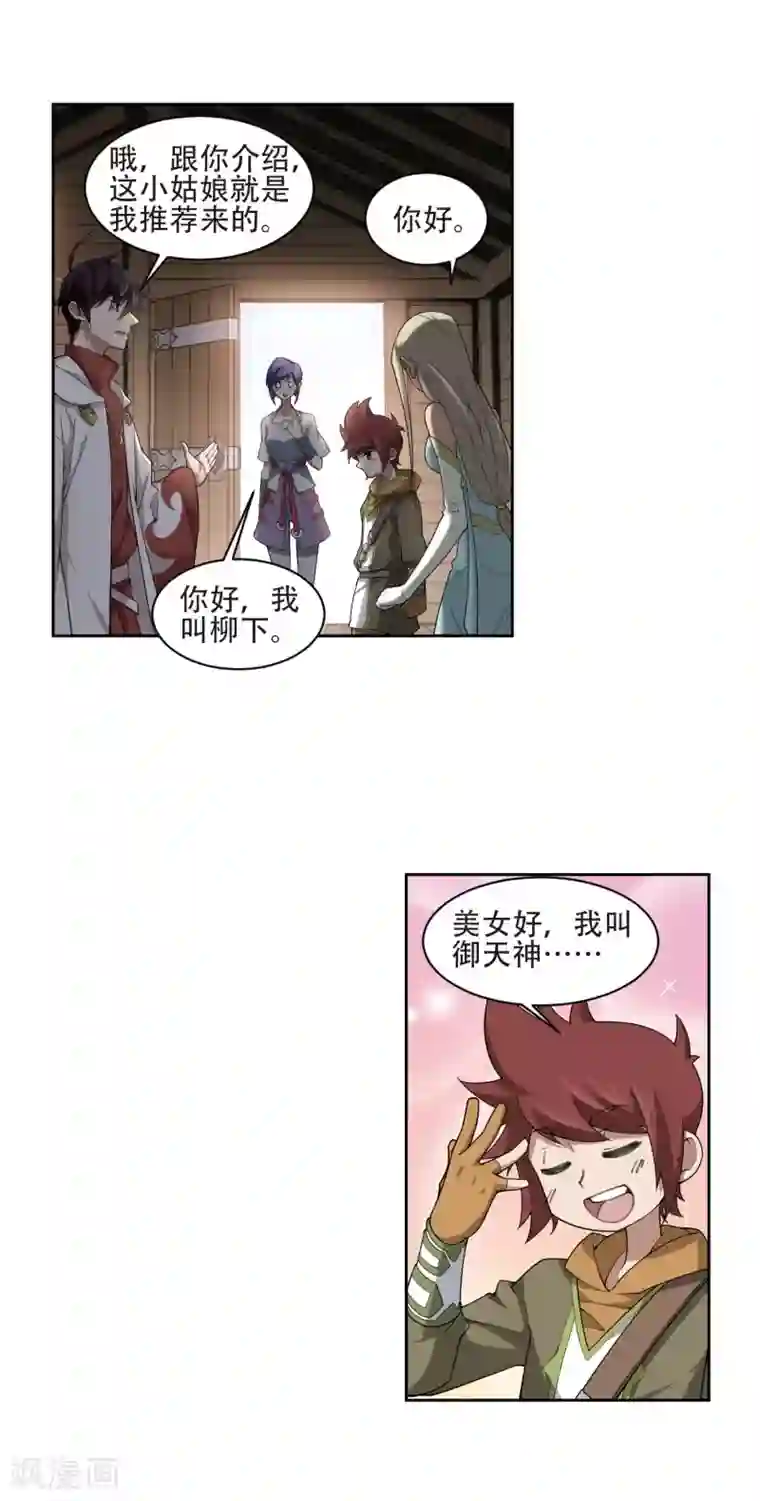 网游之近战法师第194话 女孩子们的接纳条件2