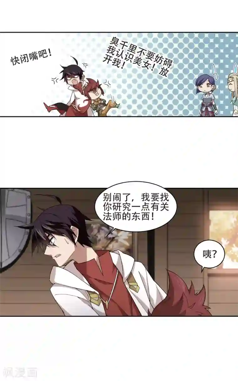 网游之近战法师第194话 女孩子们的接纳条件2